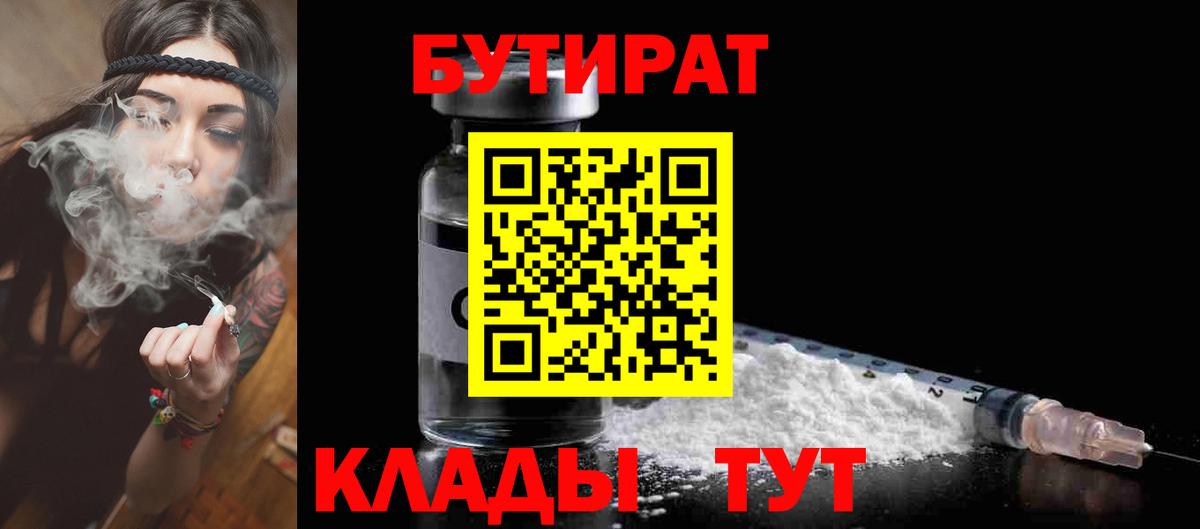 БУТИРАТ BDO Элиста