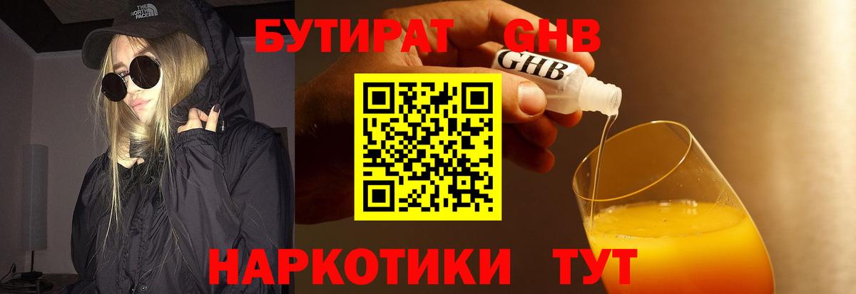 БУТИРАТ  Бутират жидкий экстази  Вход с VPN  Элиста 