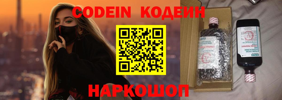 Кодеиновый сироп Lean напиток Lean (лин) Элиста